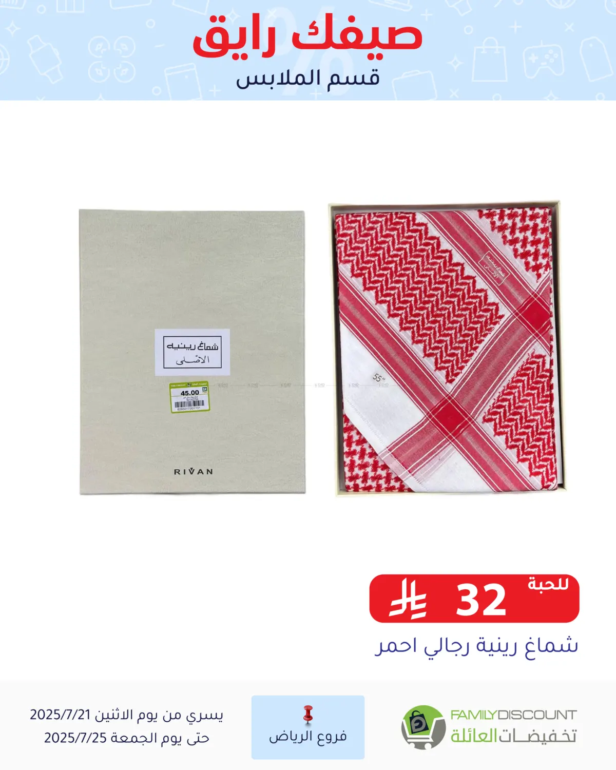 صفحة رقم 46 من صيفك رايق في تخفيضات العائلة
