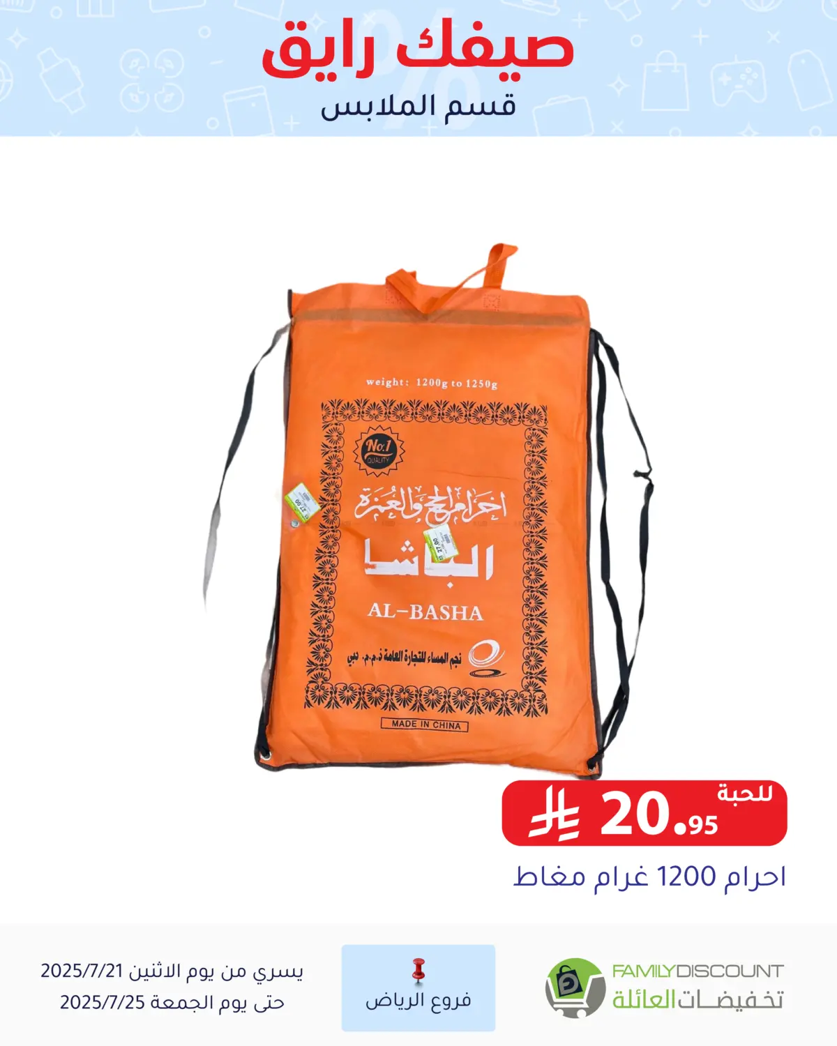 صفحة رقم 43 من صيفك رايق في تخفيضات العائلة