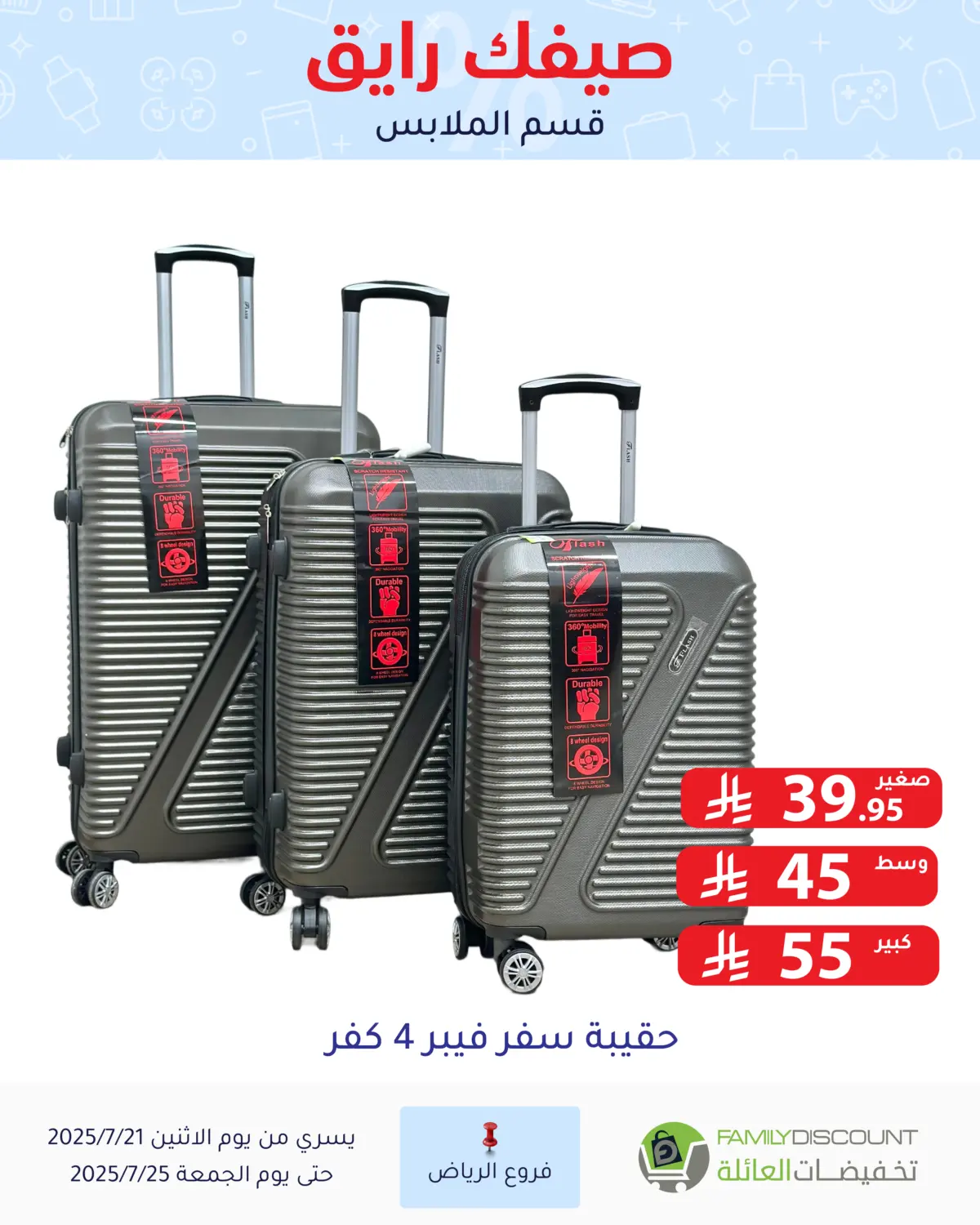صفحة رقم 55 من صيفك رايق في تخفيضات العائلة