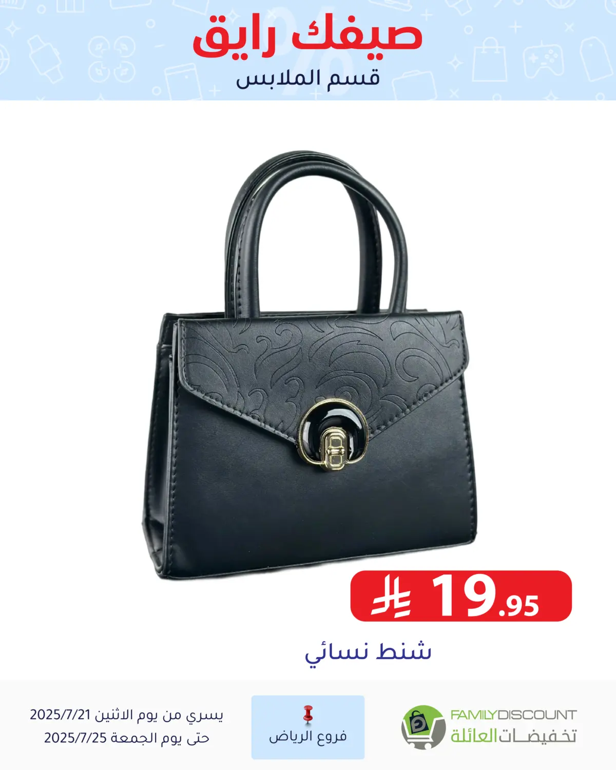 صفحة رقم 59 من صيفك رايق في تخفيضات العائلة