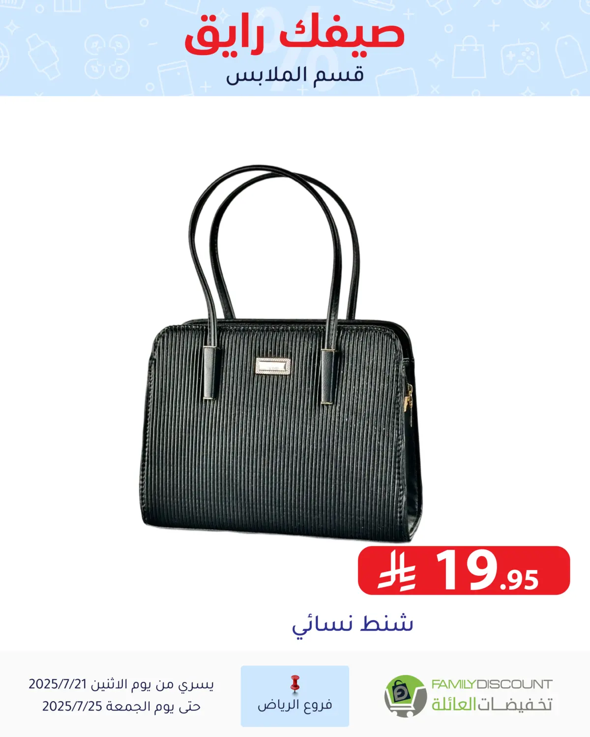 صفحة رقم 57 من صيفك رايق في تخفيضات العائلة