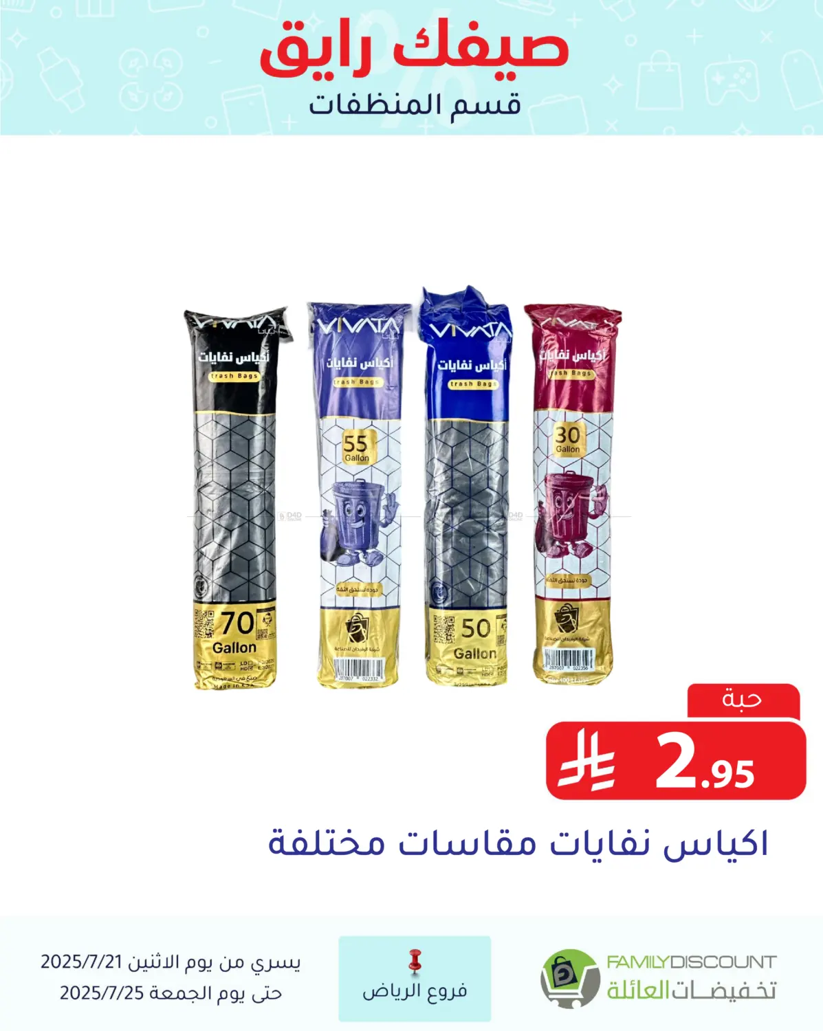 صفحة رقم 78 من صيفك رايق في تخفيضات العائلة