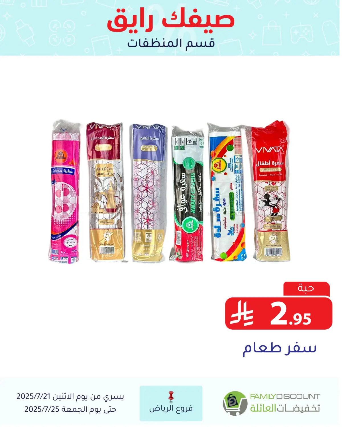 صفحة رقم 79 من صيفك رايق في تخفيضات العائلة