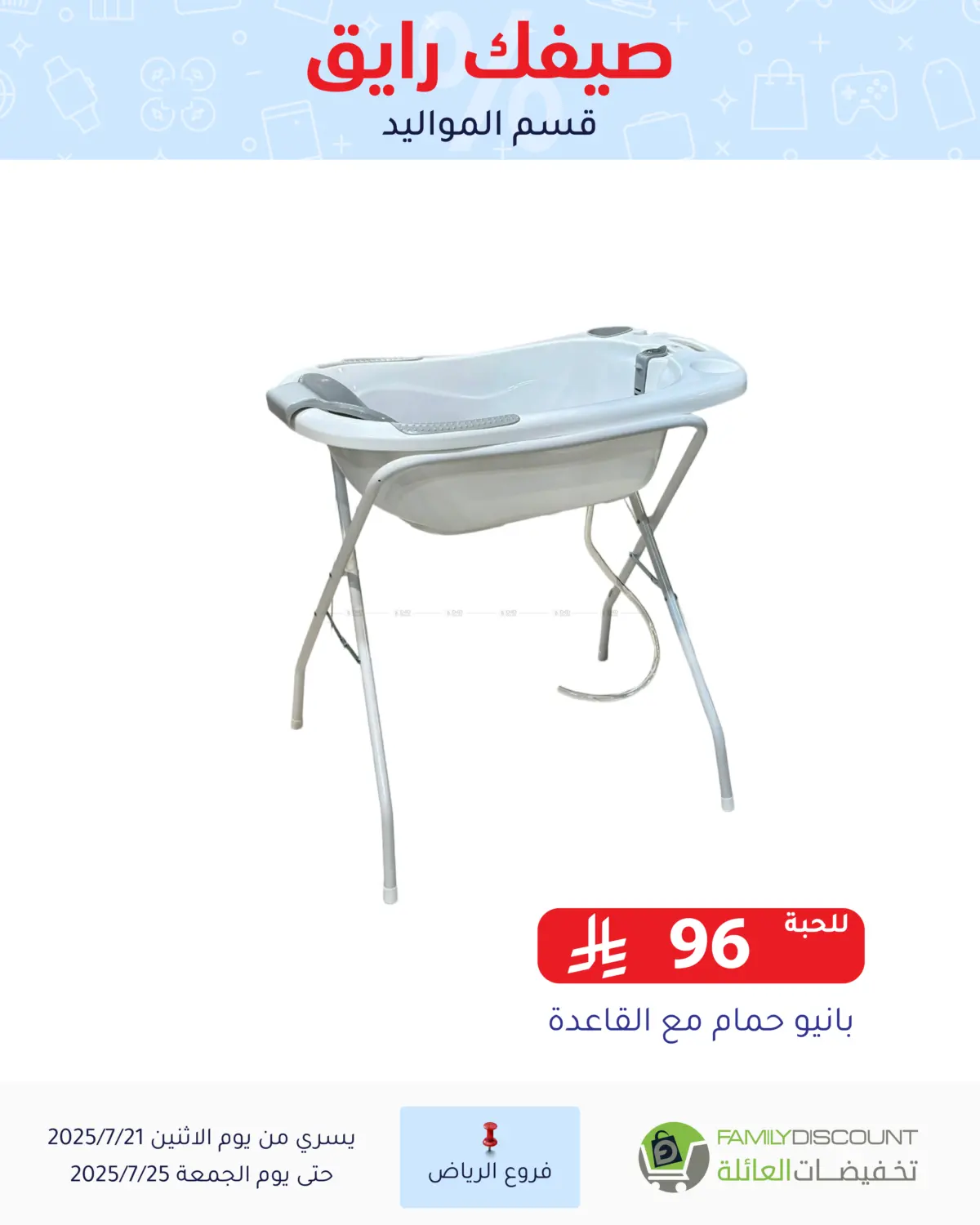 صفحة رقم 111 من صيفك رايق في تخفيضات العائلة