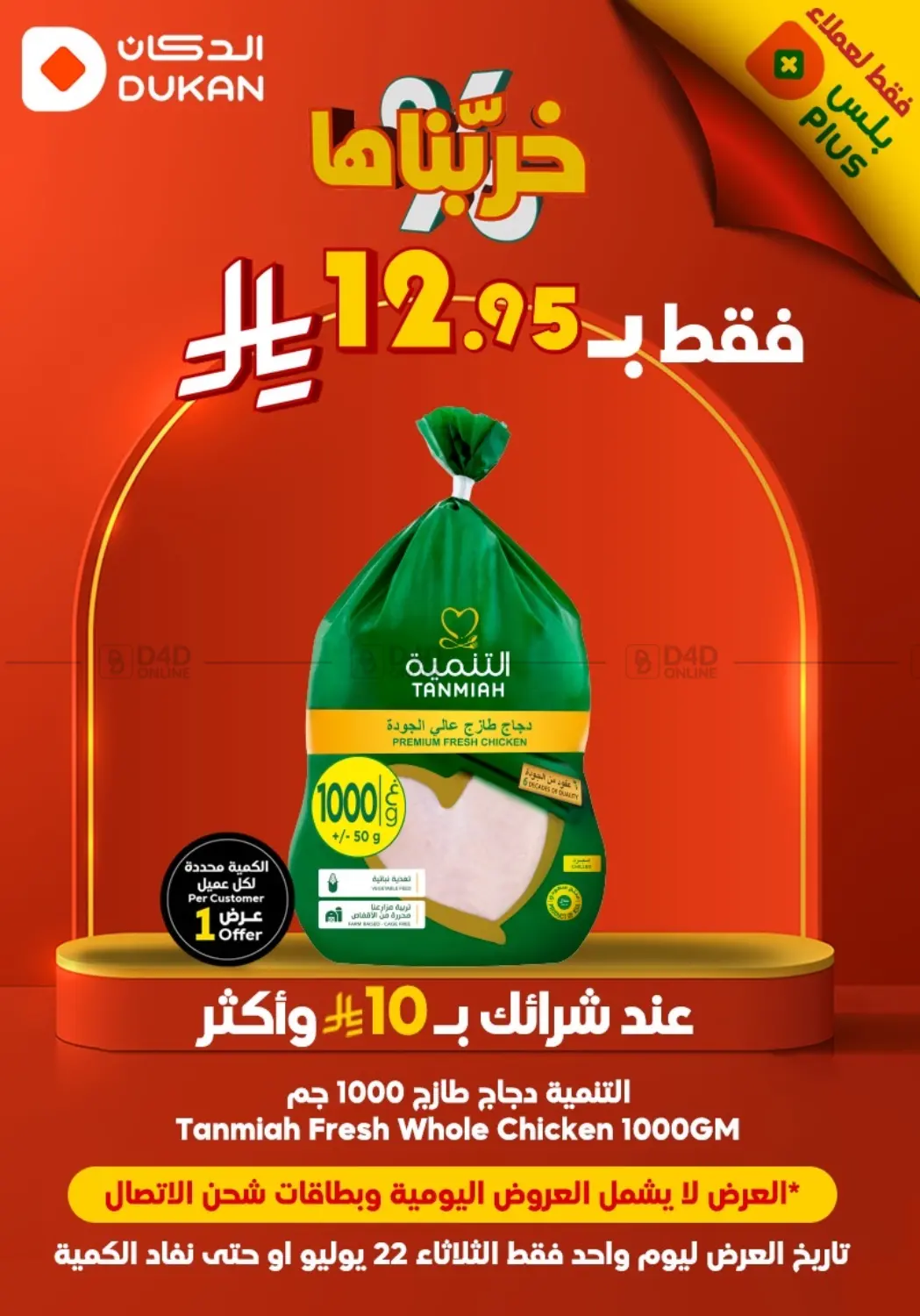 صفحة رقم 1 من خربناها في الدكان