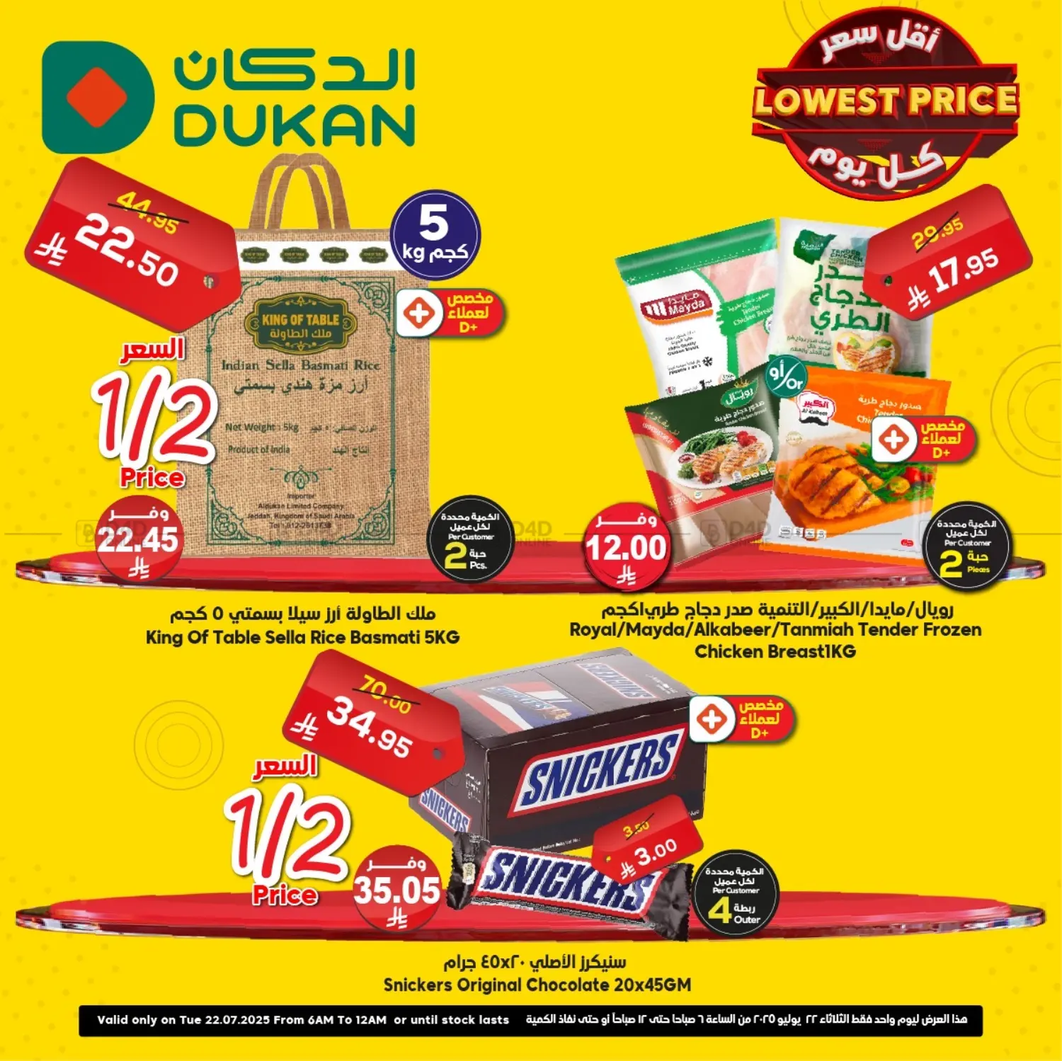 صفحة رقم 1 من أقل سعر كل يوم في الدكان