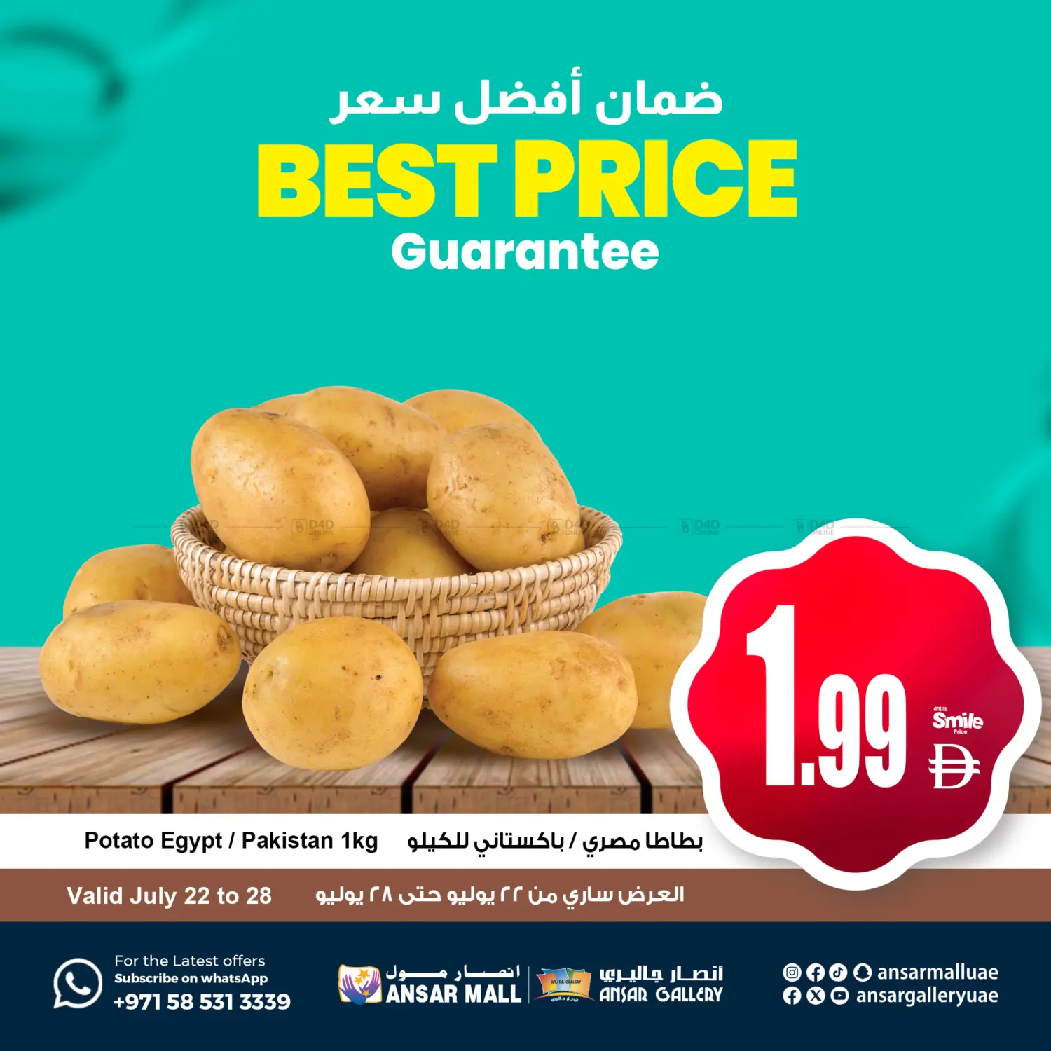 صفحة رقم 1 من Best Price Guarantee في أنصار مول
