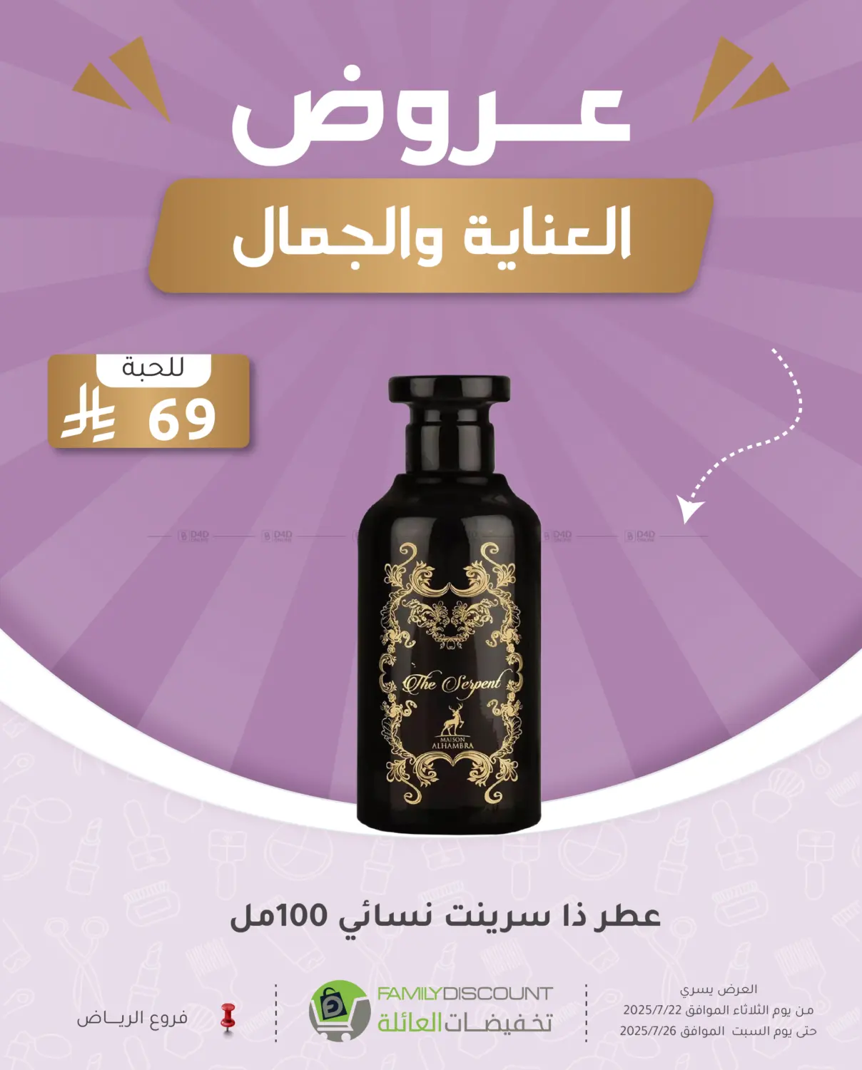صفحة رقم 3 من عروض العناية والجمال في تخفيضات العائلة