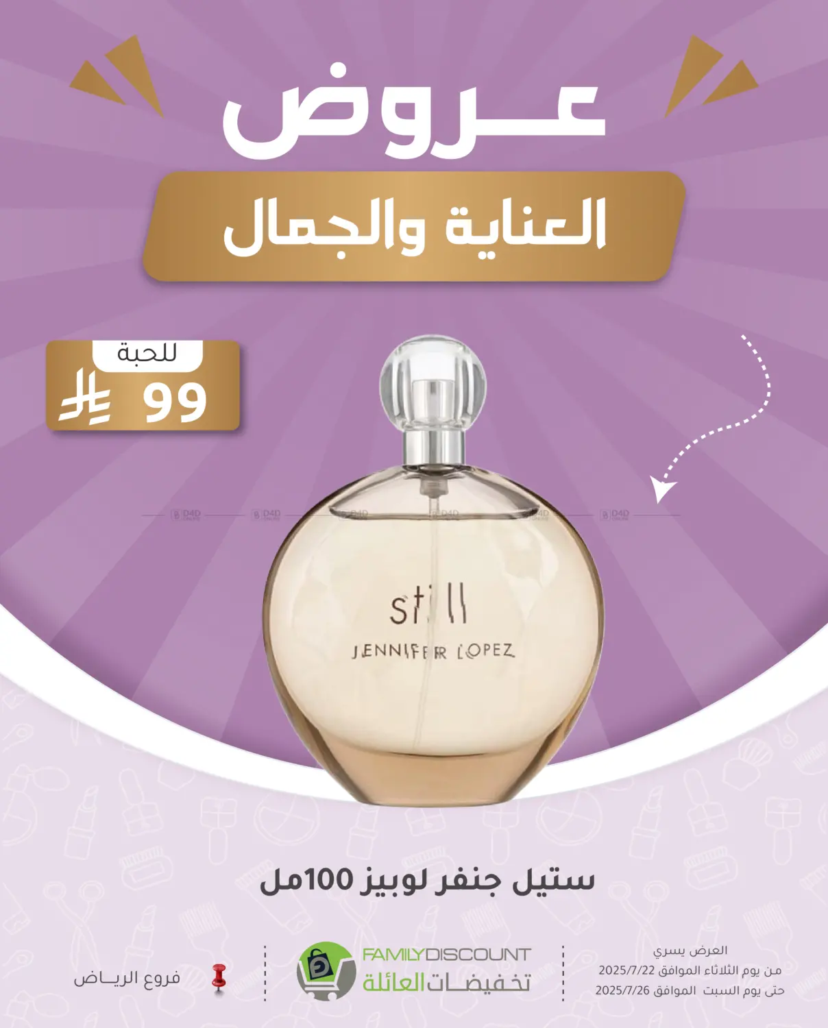 صفحة رقم 6 من عروض العناية والجمال في تخفيضات العائلة