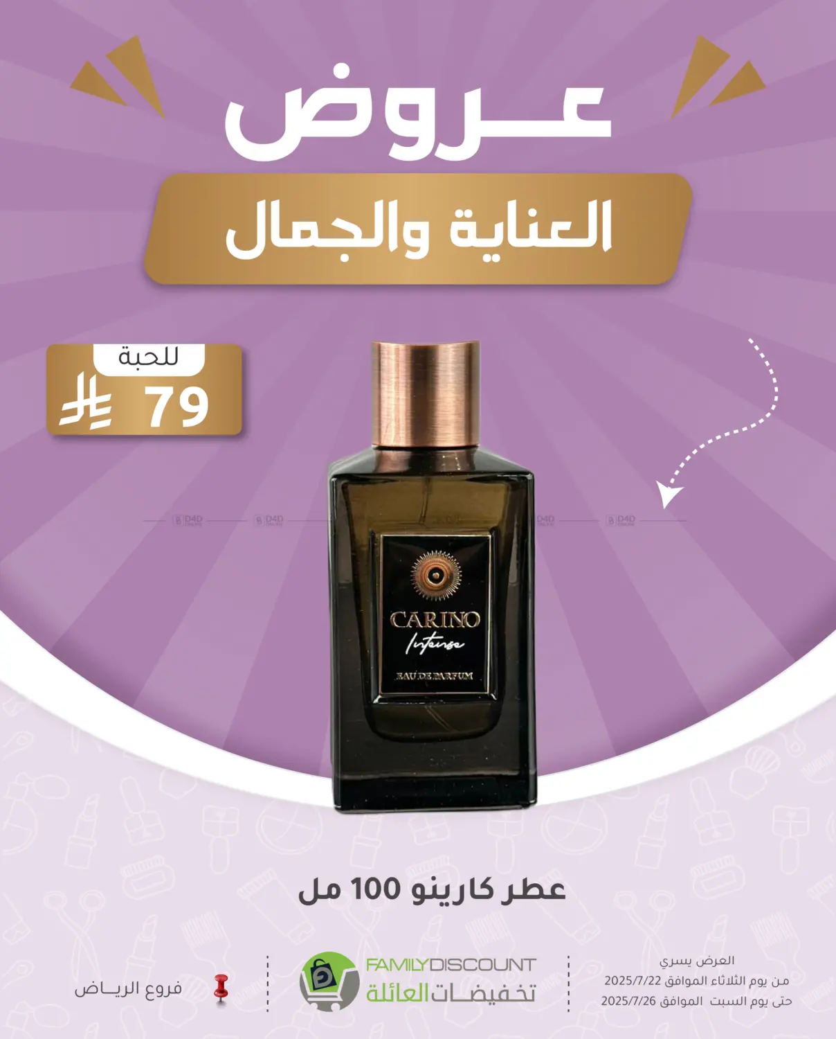 صفحة رقم 2 من عروض العناية والجمال في تخفيضات العائلة