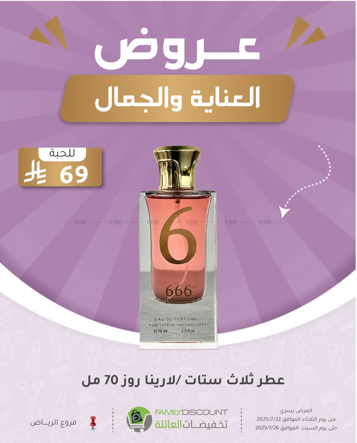 صفحة رقم 5 من عروض العناية والجمال في تخفيضات العائلة