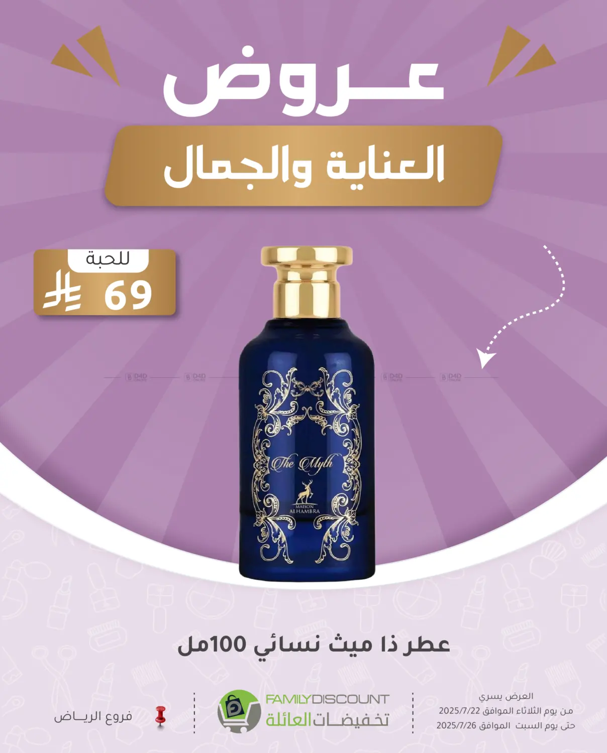 صفحة رقم 4 من عروض العناية والجمال في تخفيضات العائلة