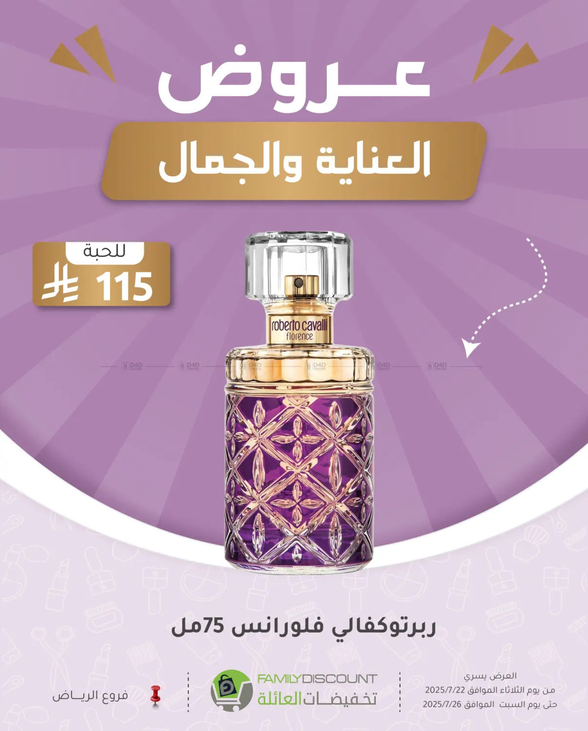 صفحة رقم 7 من عروض العناية والجمال في تخفيضات العائلة