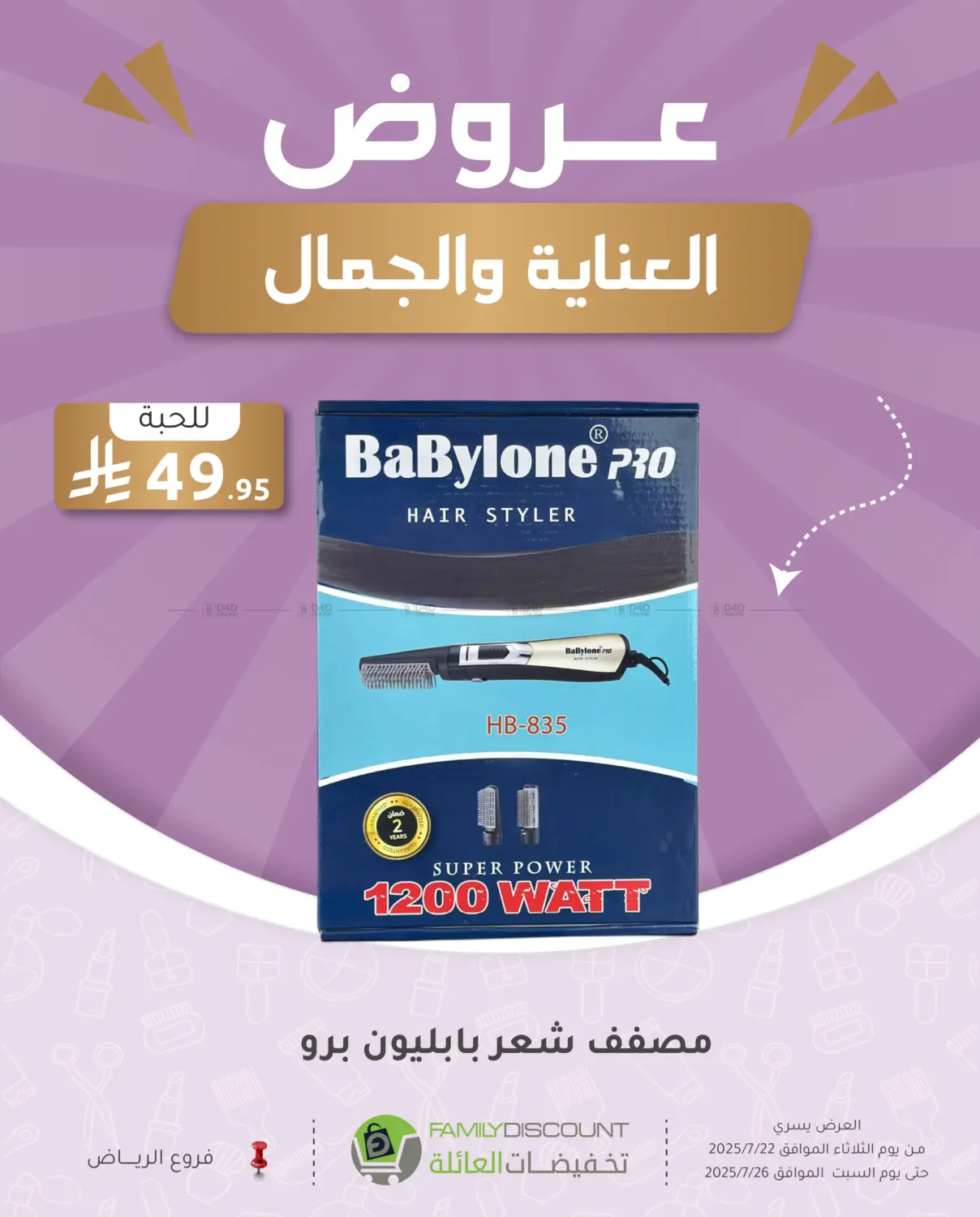 صفحة رقم 10 من عروض العناية والجمال في تخفيضات العائلة