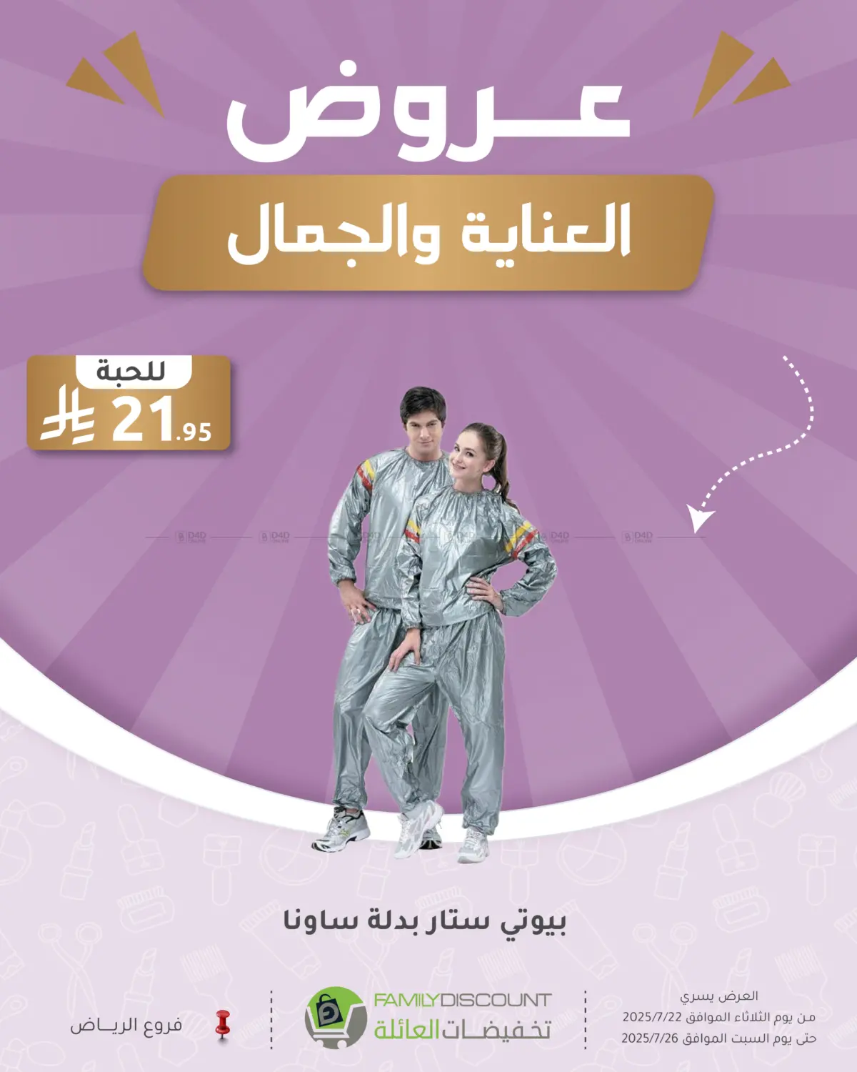 صفحة رقم 11 من عروض العناية والجمال في تخفيضات العائلة