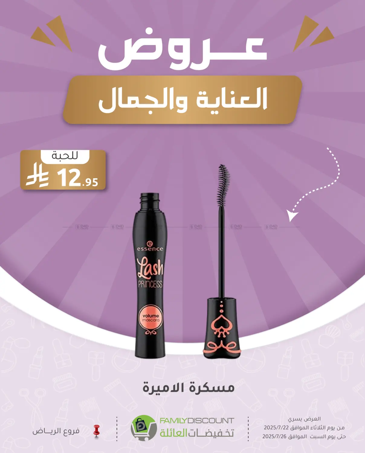 صفحة رقم 13 من عروض العناية والجمال في تخفيضات العائلة