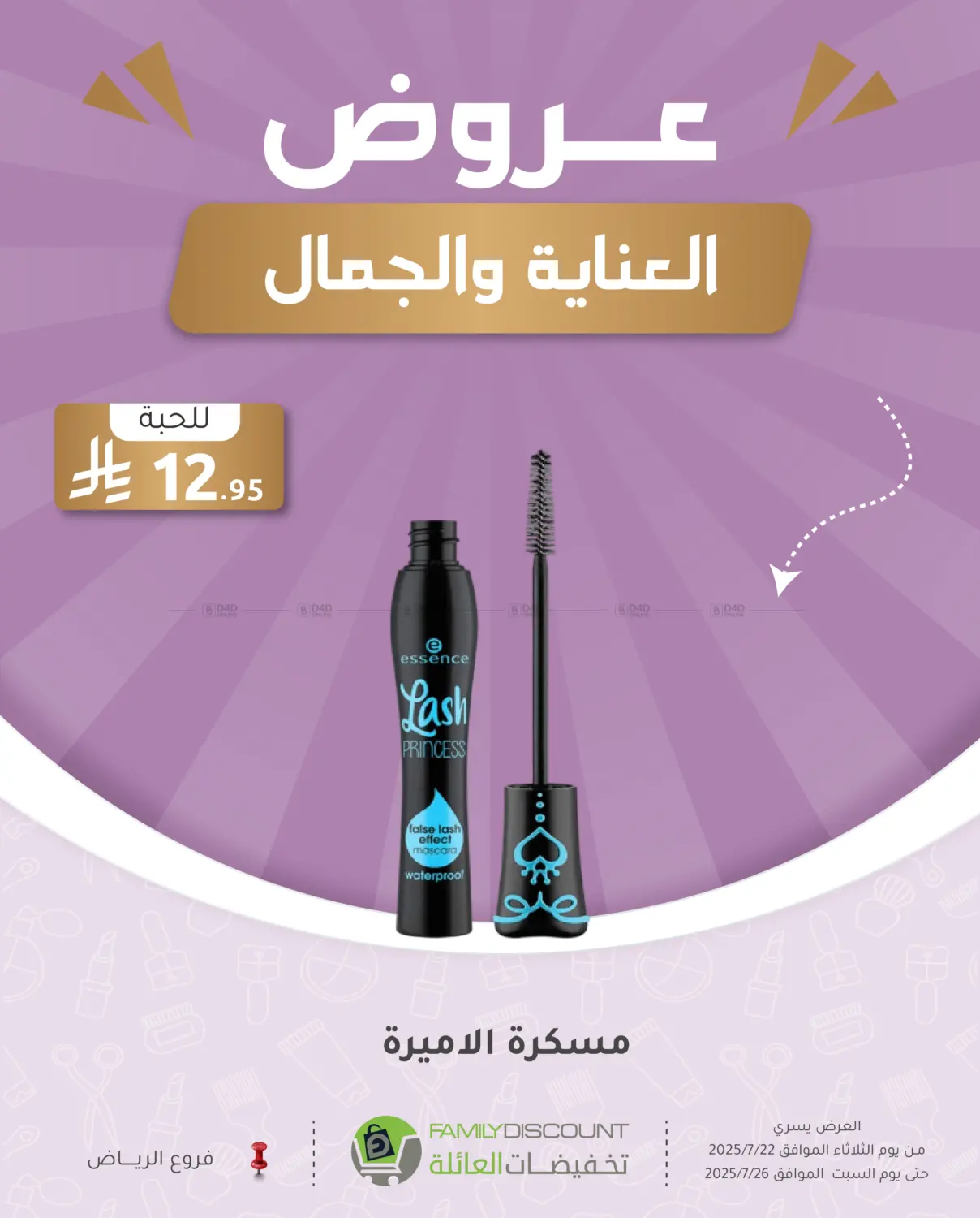 صفحة رقم 12 من عروض العناية والجمال في تخفيضات العائلة