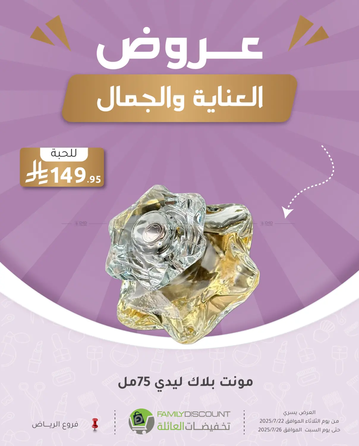 صفحة رقم 9 من عروض العناية والجمال في تخفيضات العائلة