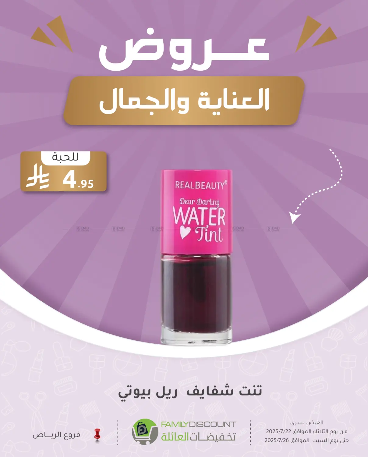 صفحة رقم 16 من عروض العناية والجمال في تخفيضات العائلة