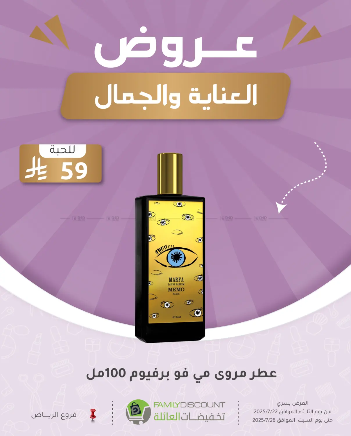 صفحة رقم 20 من عروض العناية والجمال في تخفيضات العائلة