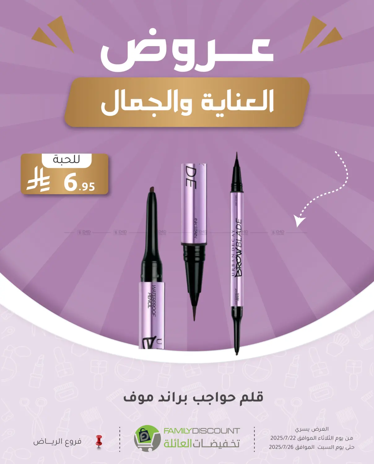 صفحة رقم 19 من عروض العناية والجمال في تخفيضات العائلة
