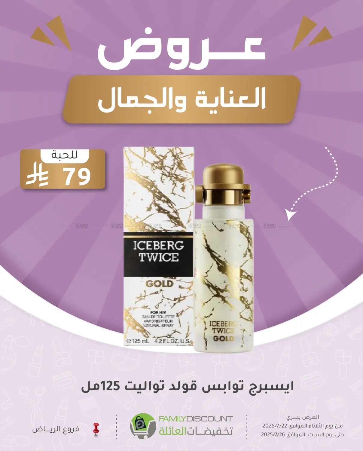 صفحة رقم 25 من عروض العناية والجمال في تخفيضات العائلة