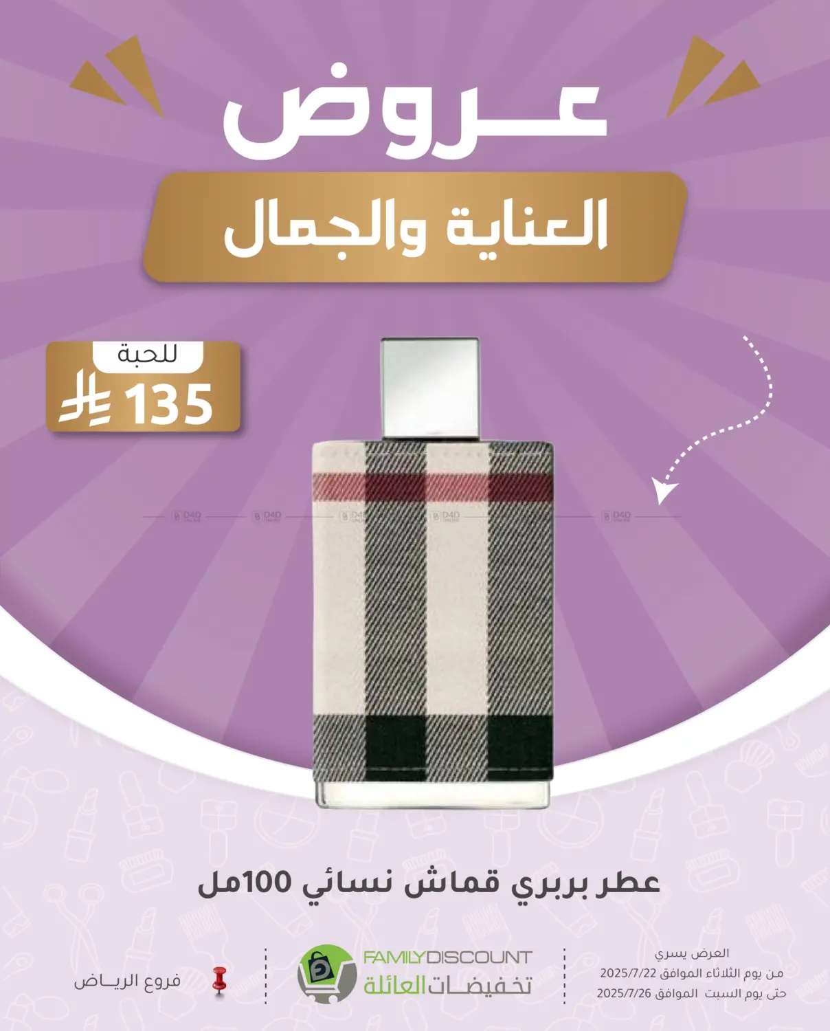 صفحة رقم 23 من عروض العناية والجمال في تخفيضات العائلة