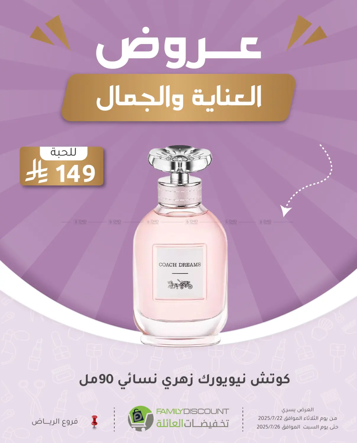 صفحة رقم 29 من عروض العناية والجمال في تخفيضات العائلة