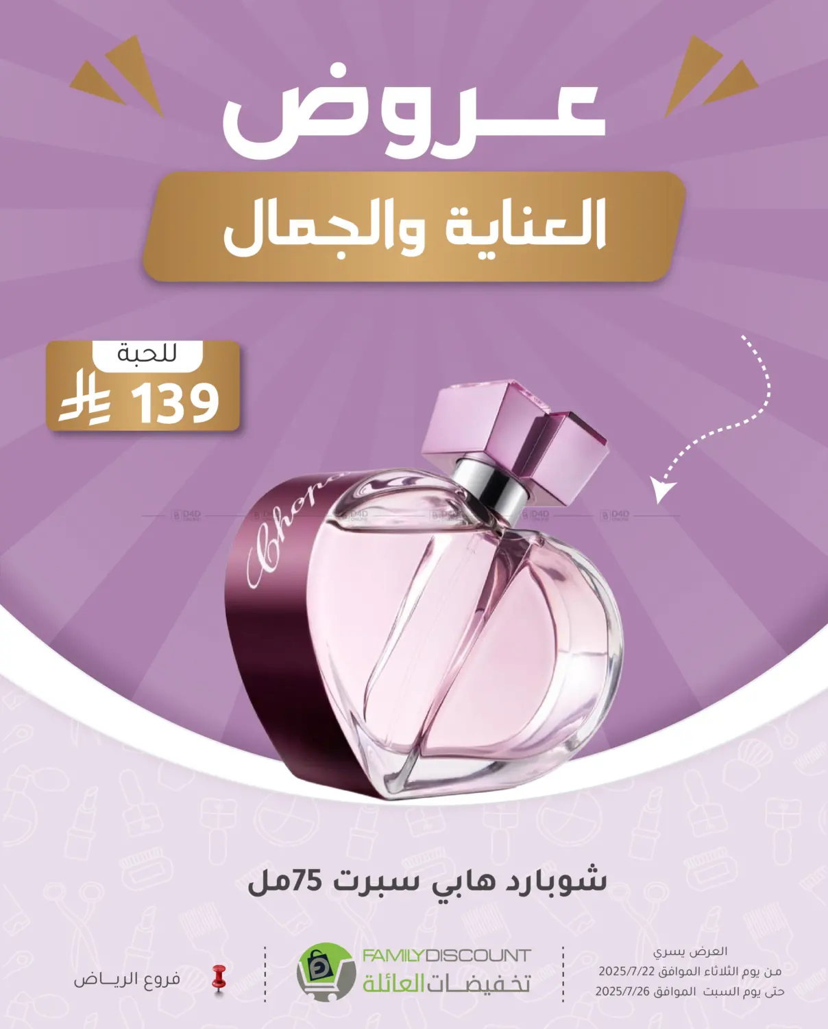 صفحة رقم 27 من عروض العناية والجمال في تخفيضات العائلة
