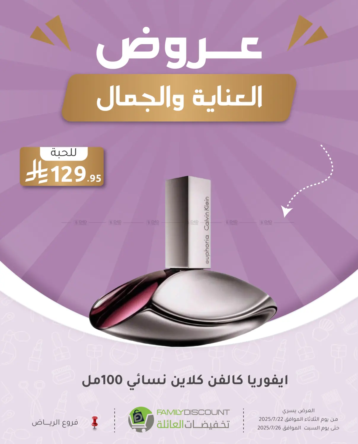 صفحة رقم 22 من عروض العناية والجمال في تخفيضات العائلة