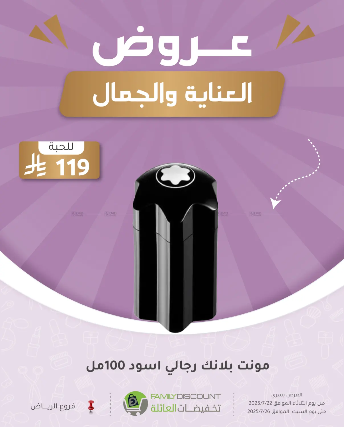 صفحة رقم 24 من عروض العناية والجمال في تخفيضات العائلة