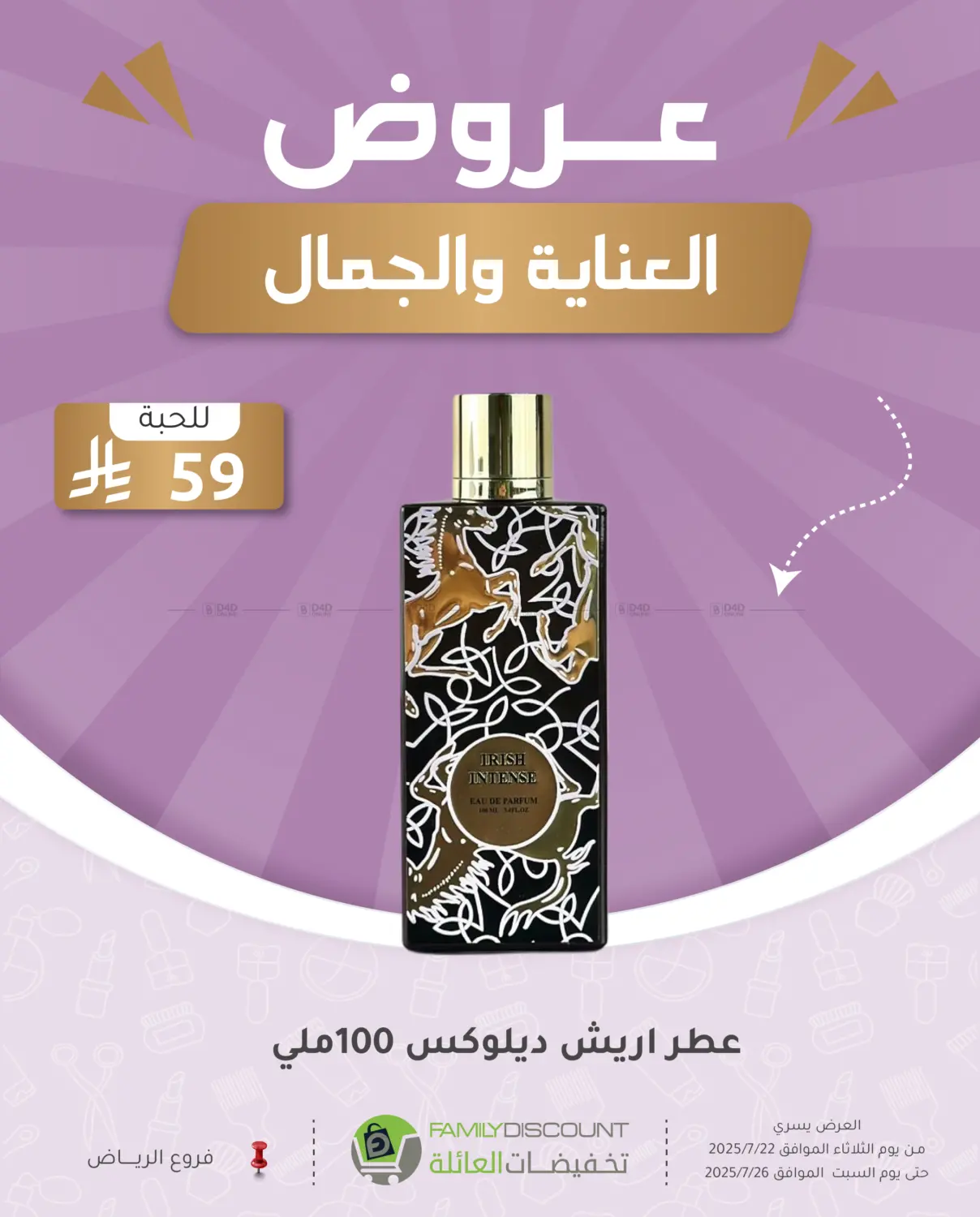 صفحة رقم 26 من عروض العناية والجمال في تخفيضات العائلة