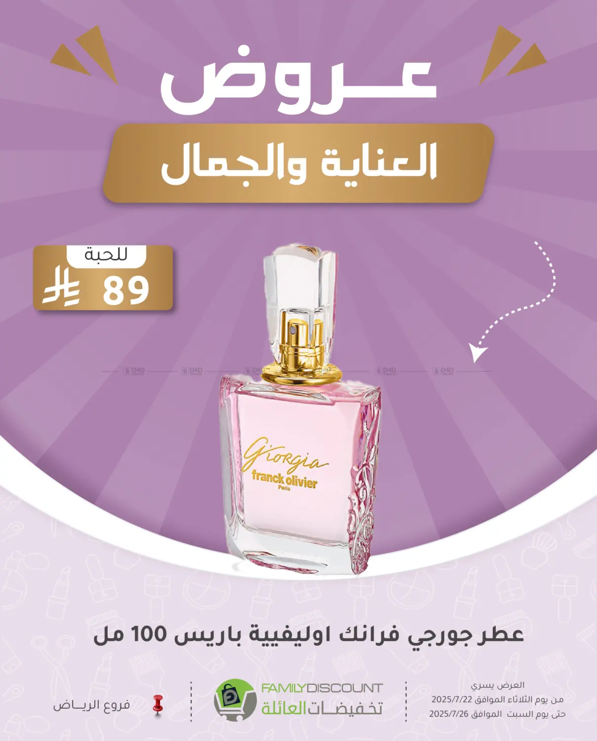 صفحة رقم 28 من عروض العناية والجمال في تخفيضات العائلة