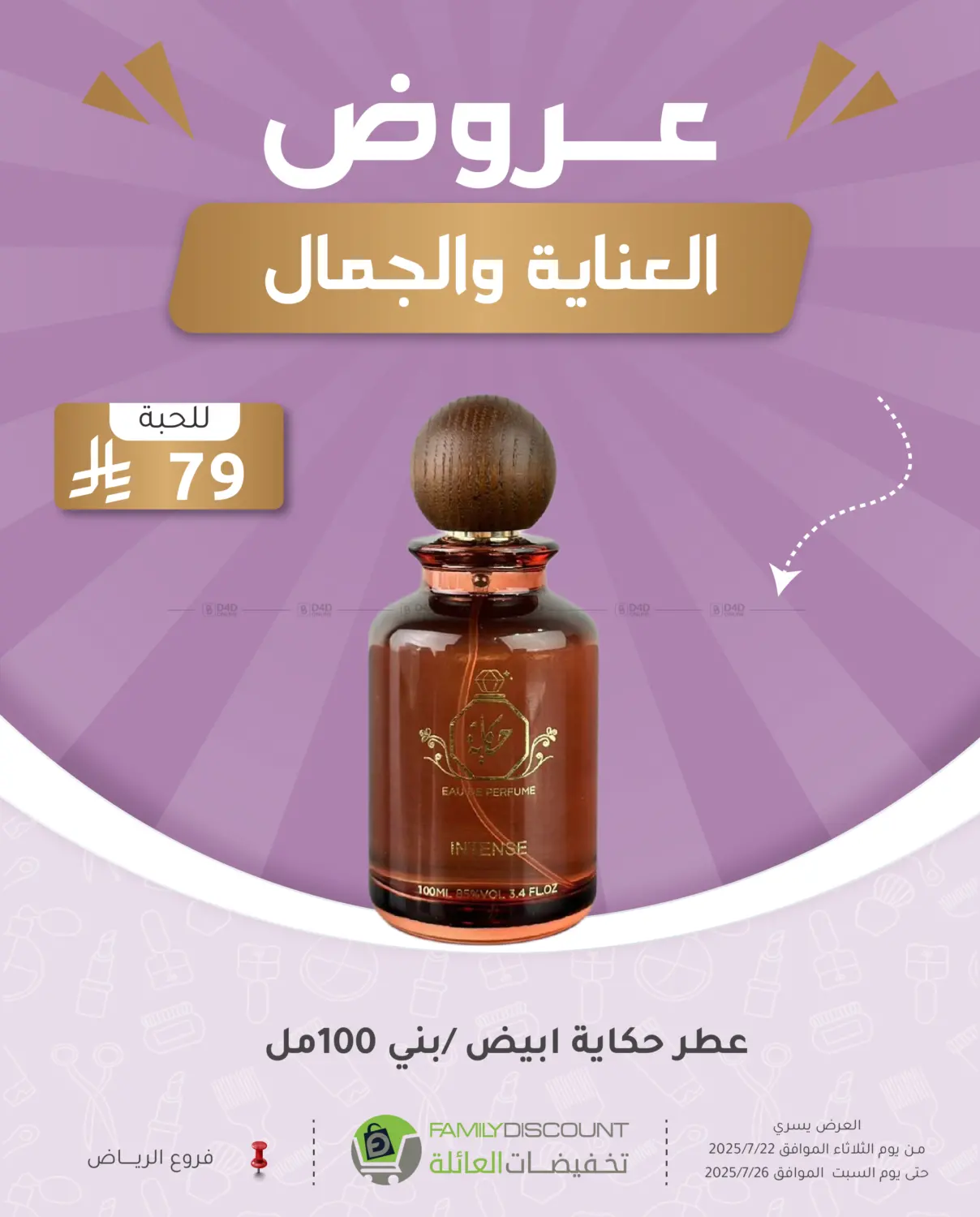 صفحة رقم 31 من عروض العناية والجمال في تخفيضات العائلة