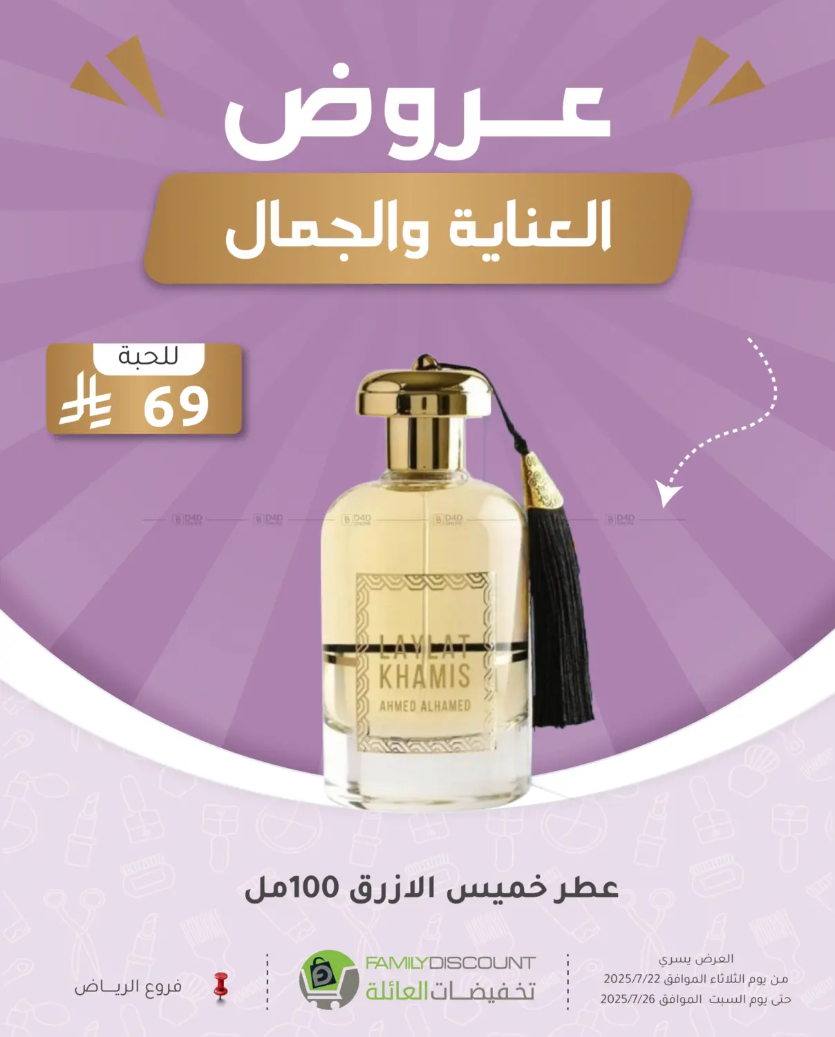 صفحة رقم 35 من عروض العناية والجمال في تخفيضات العائلة