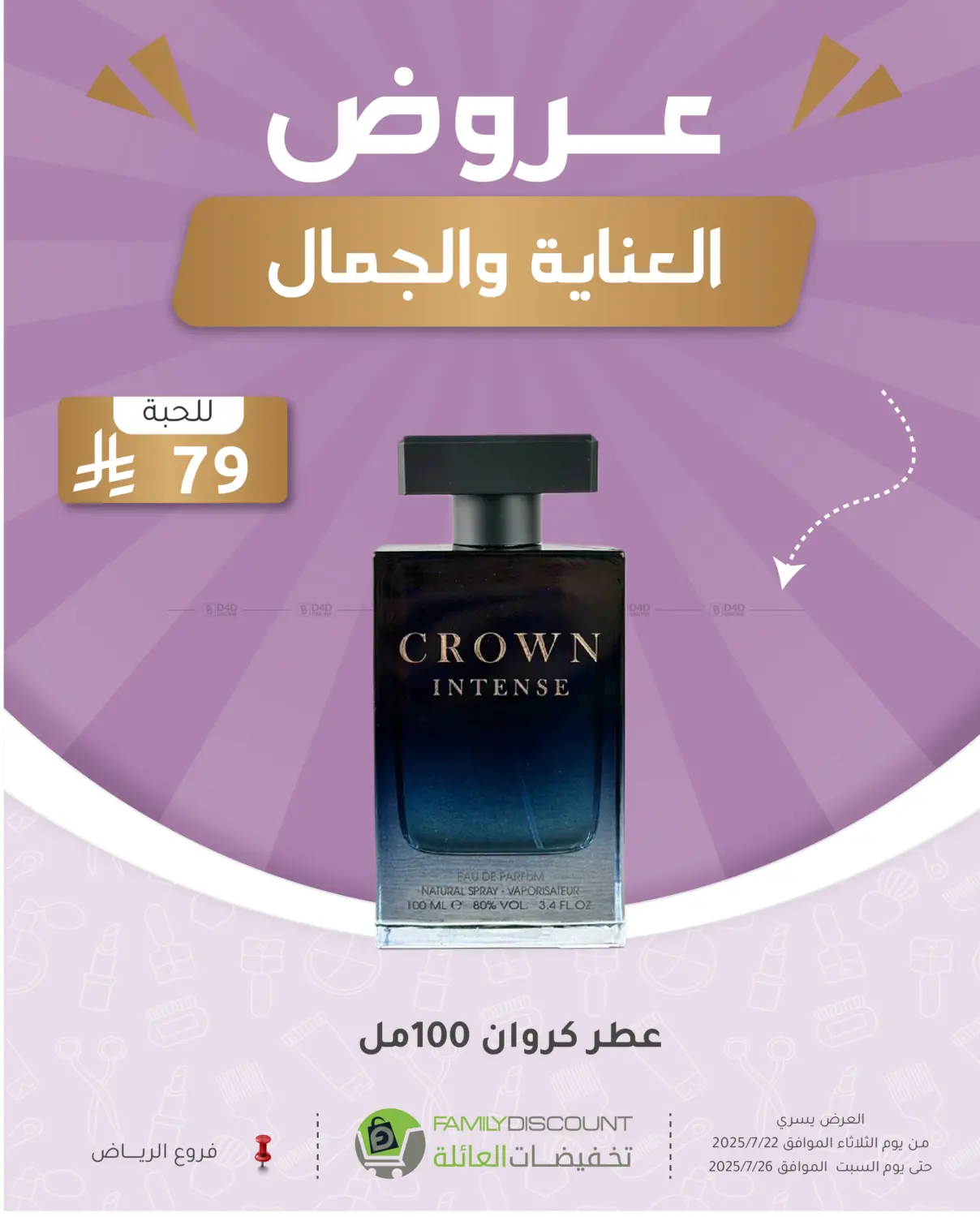 صفحة رقم 36 من عروض العناية والجمال في تخفيضات العائلة