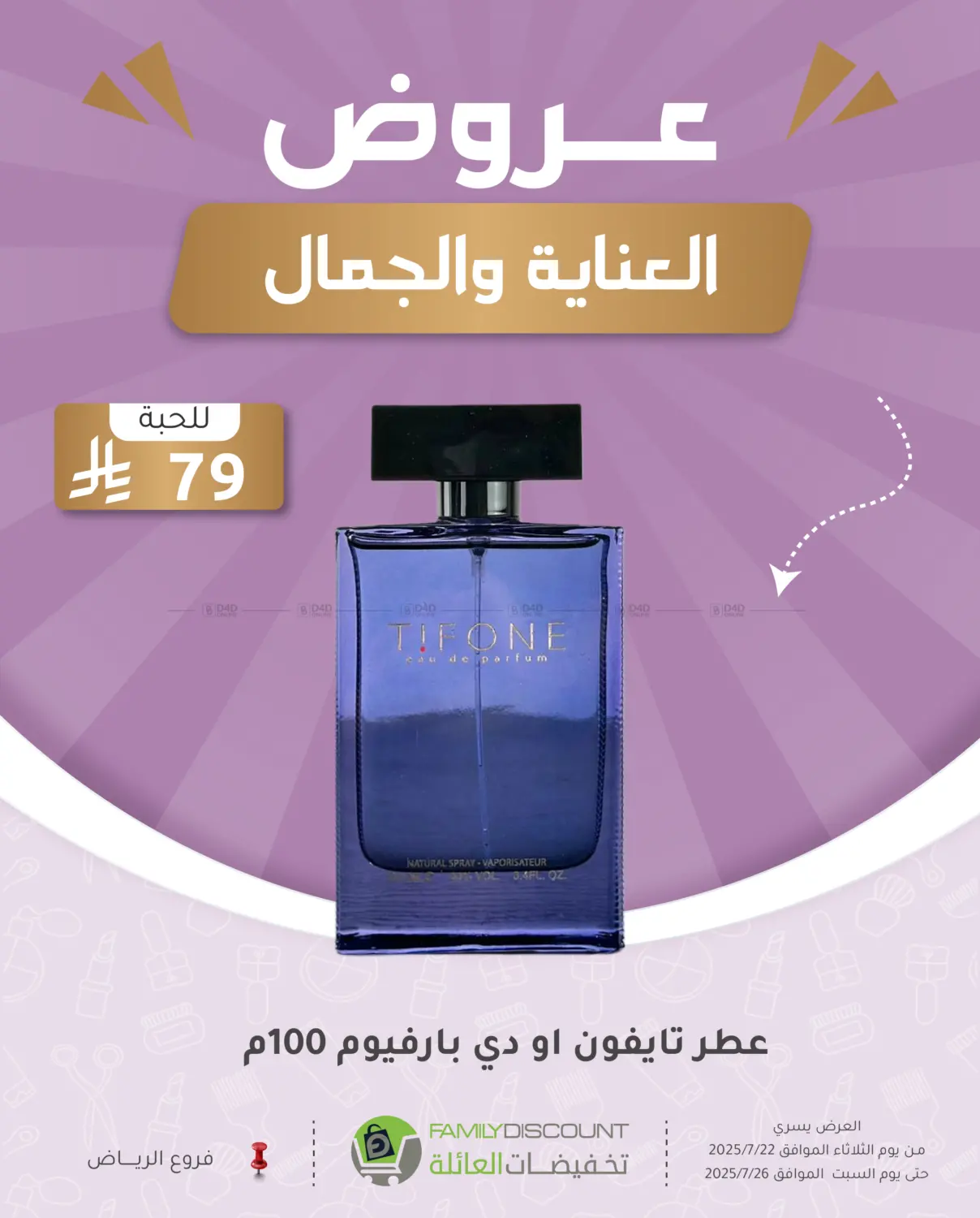 صفحة رقم 33 من عروض العناية والجمال في تخفيضات العائلة