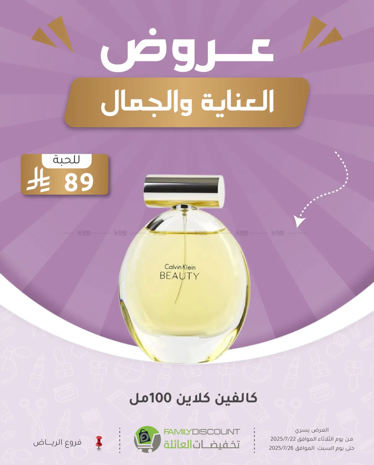 صفحة رقم 30 من عروض العناية والجمال في تخفيضات العائلة
