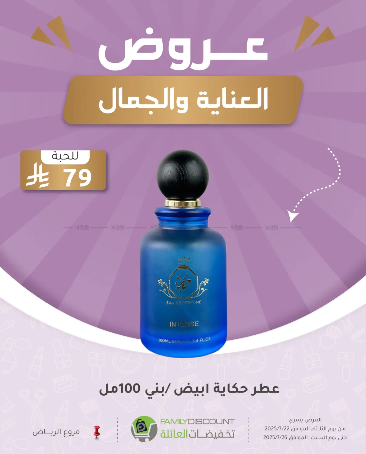 صفحة رقم 32 من عروض العناية والجمال في تخفيضات العائلة