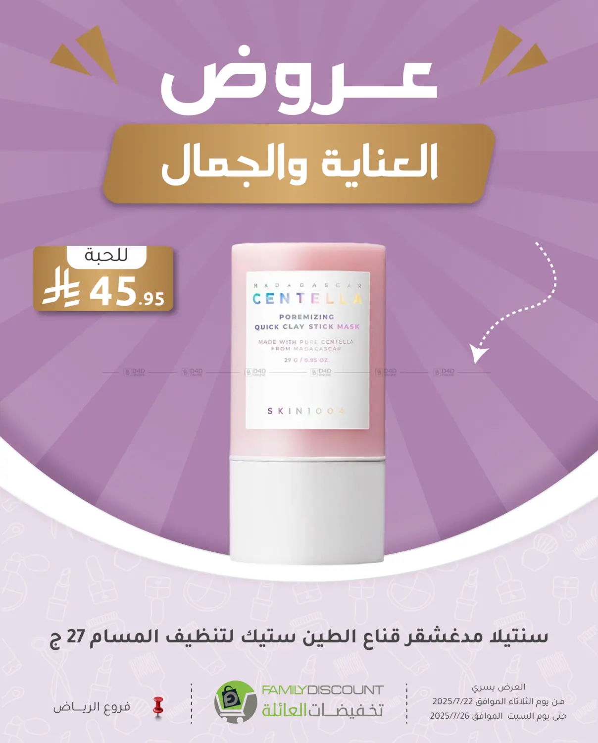 صفحة رقم 42 من عروض العناية والجمال في تخفيضات العائلة