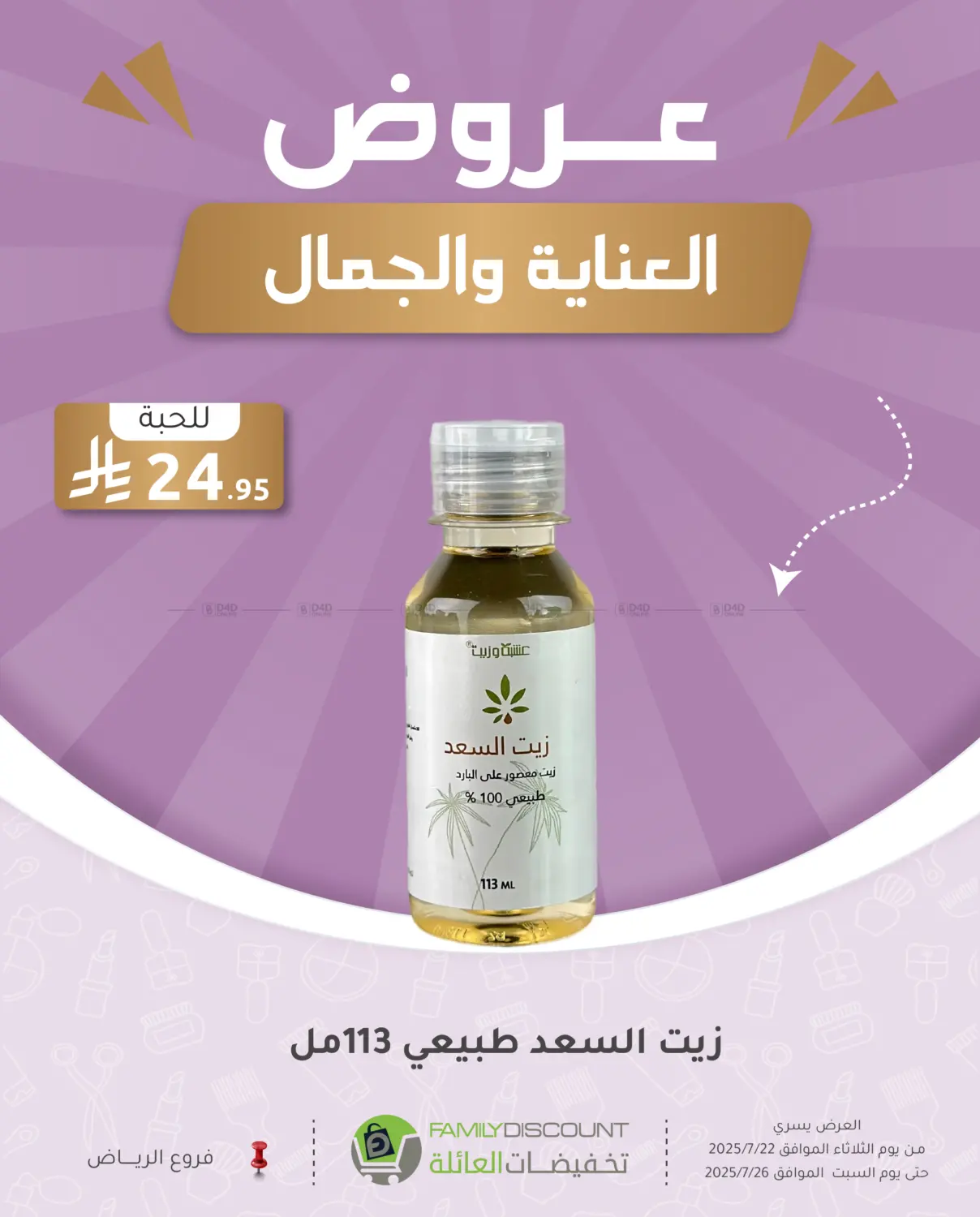 صفحة رقم 46 من عروض العناية والجمال في تخفيضات العائلة