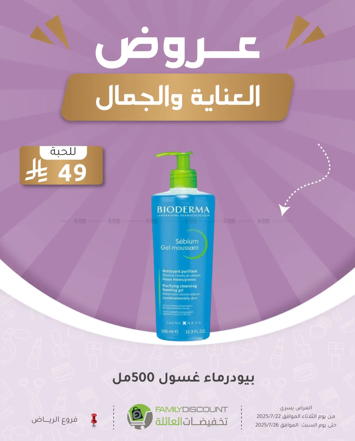 صفحة رقم 50 من عروض العناية والجمال في تخفيضات العائلة