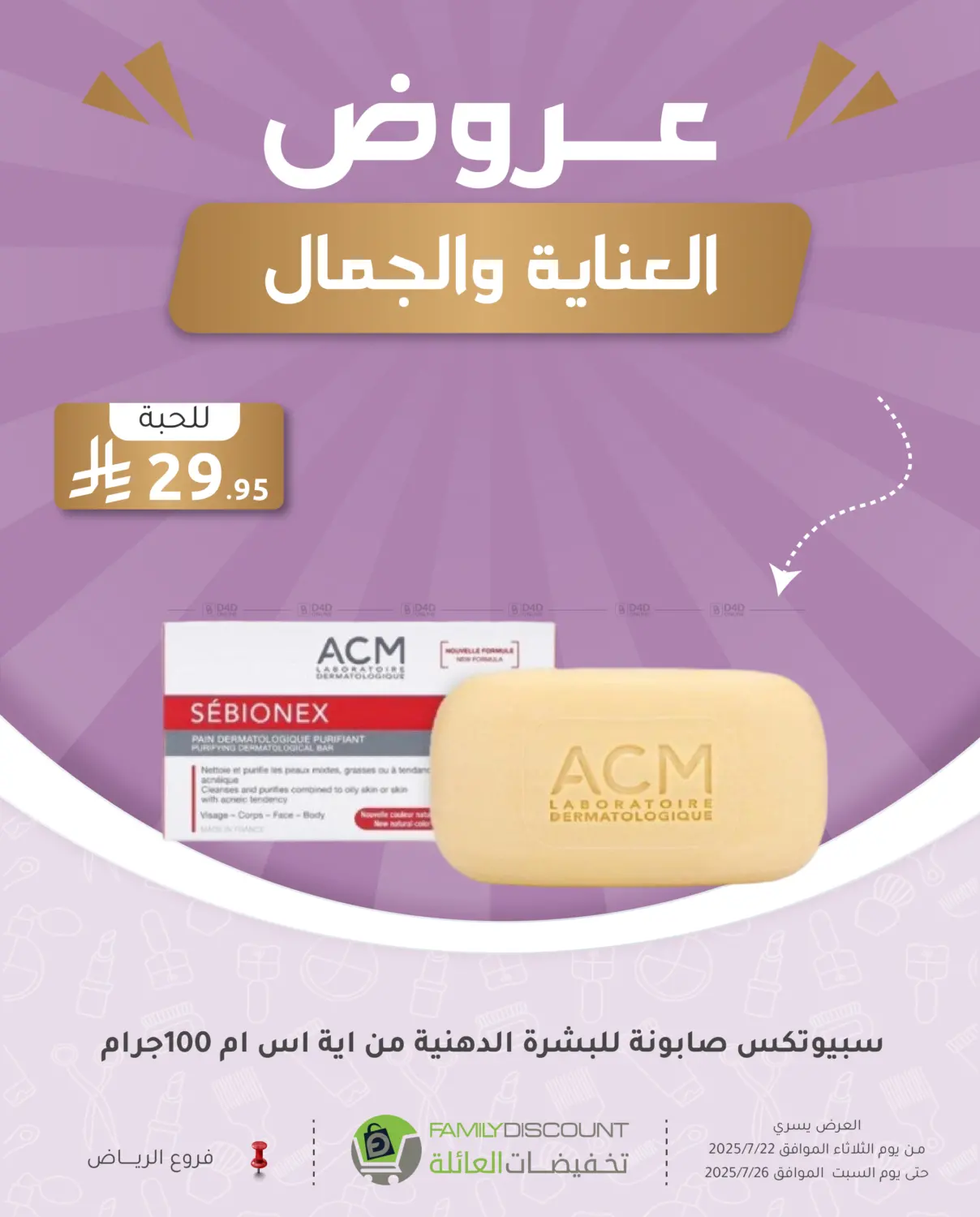 صفحة رقم 51 من عروض العناية والجمال في تخفيضات العائلة