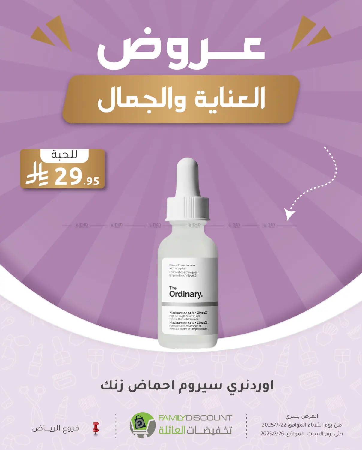 صفحة رقم 49 من عروض العناية والجمال في تخفيضات العائلة