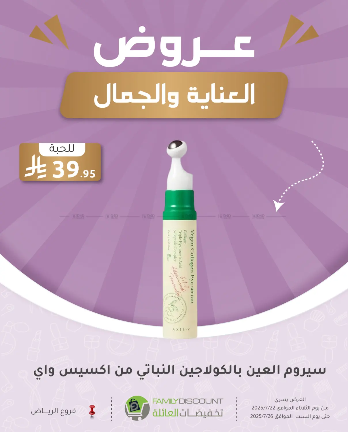 صفحة رقم 56 من عروض العناية والجمال في تخفيضات العائلة