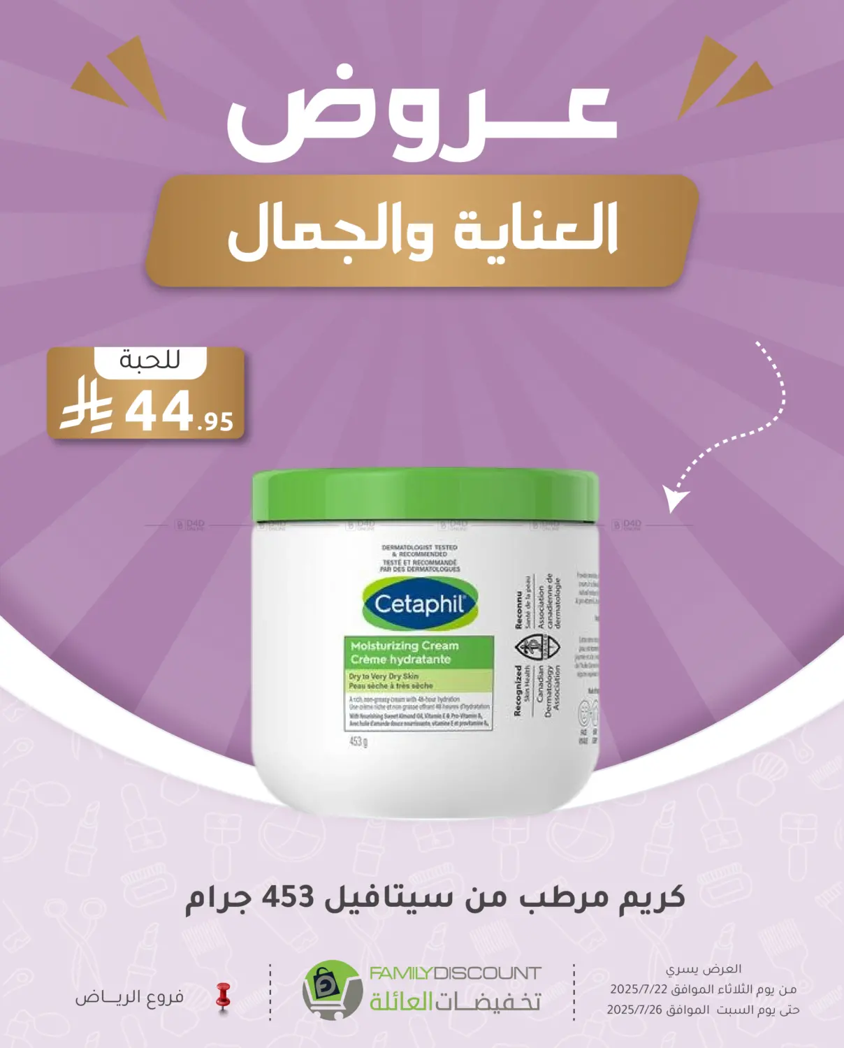 صفحة رقم 52 من عروض العناية والجمال في تخفيضات العائلة