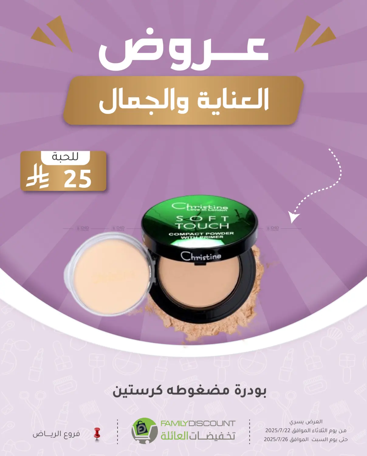 صفحة رقم 61 من عروض العناية والجمال في تخفيضات العائلة