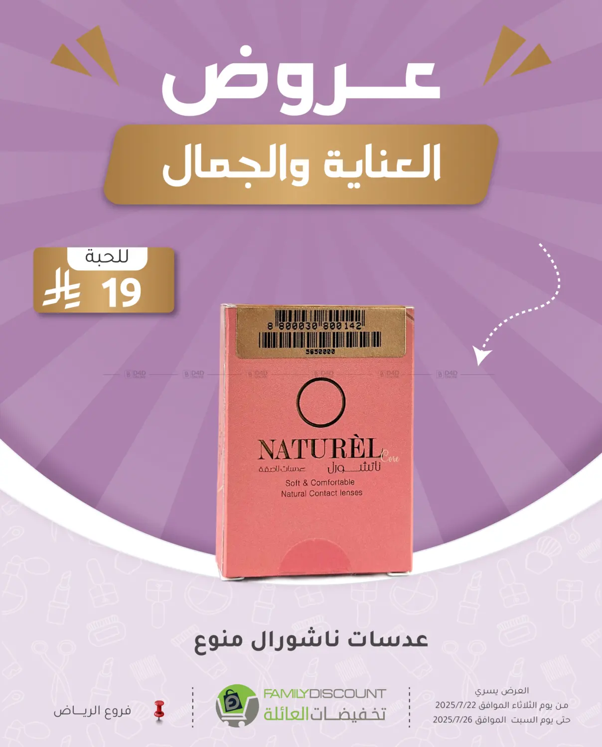 صفحة رقم 60 من عروض العناية والجمال في تخفيضات العائلة