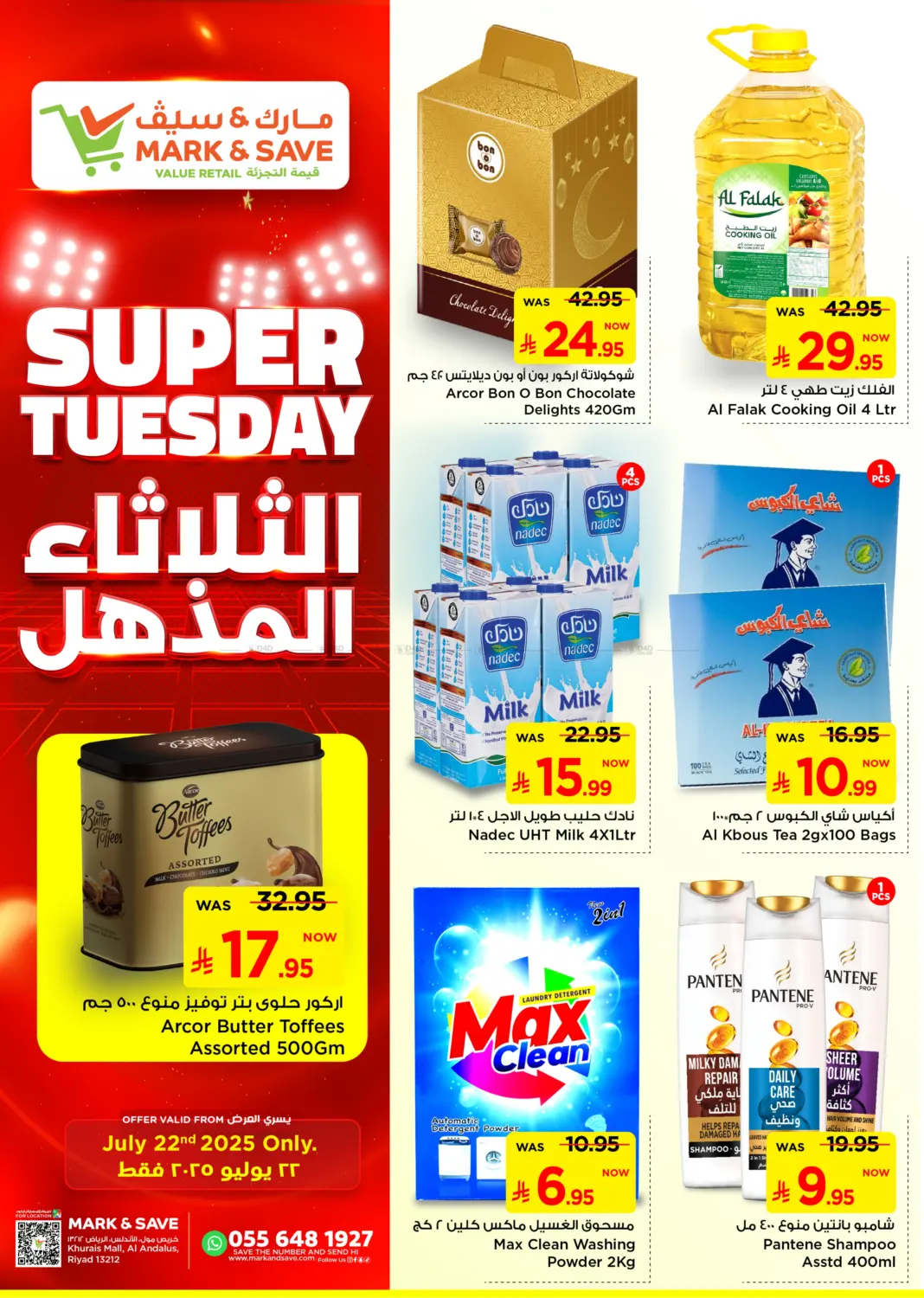 صفحة رقم 1 من الثلاثاء المذهل في مارك & سيف