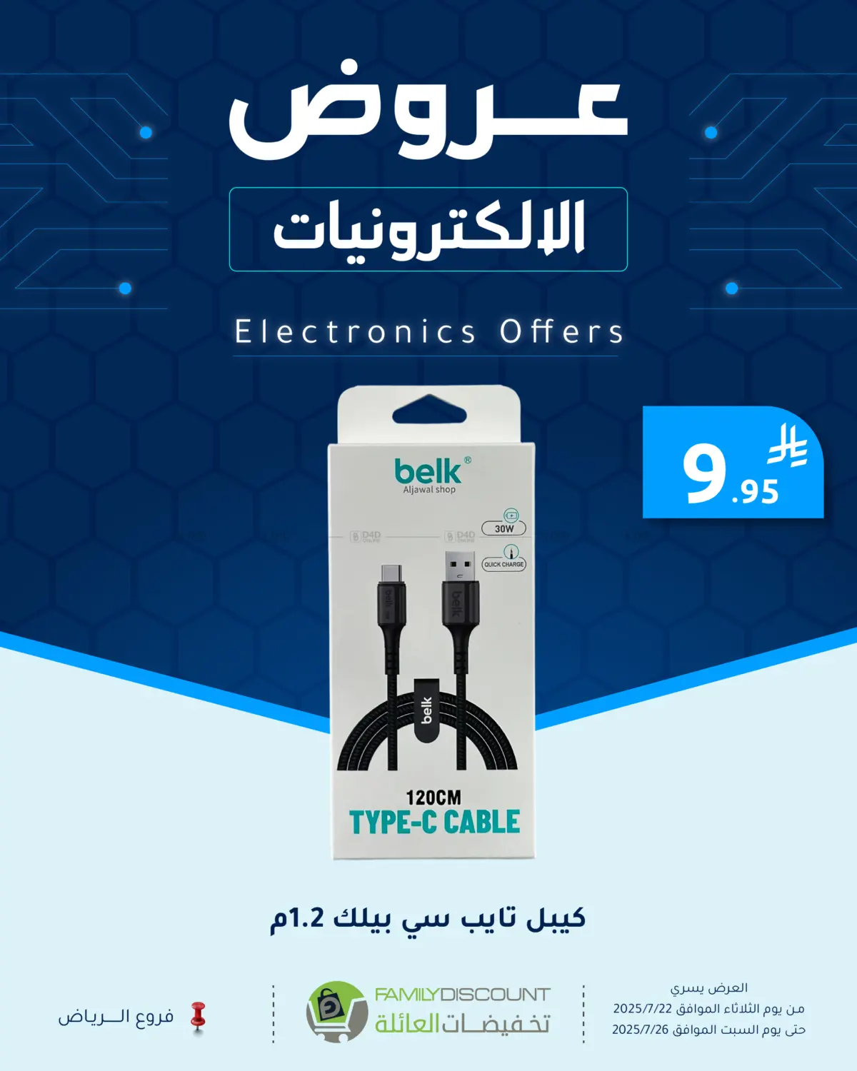 صفحة رقم 3 من عروض الإلكترونيات في تخفيضات العائلة
